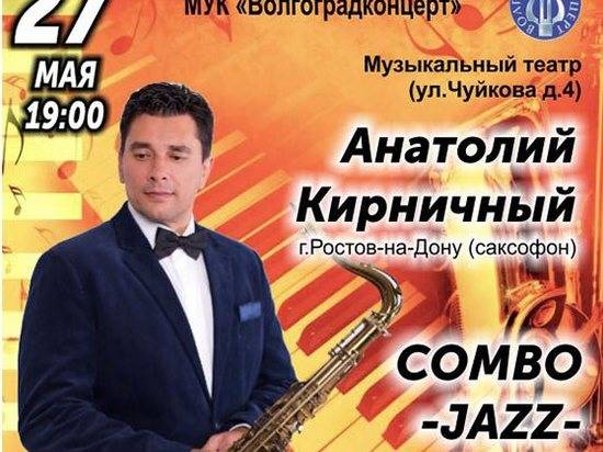 В Волгограде закроют джазовый сезон