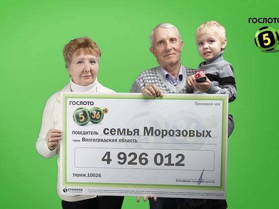 Супруги из Волгограда выиграли в лотерею почти 5 миллионов рублей