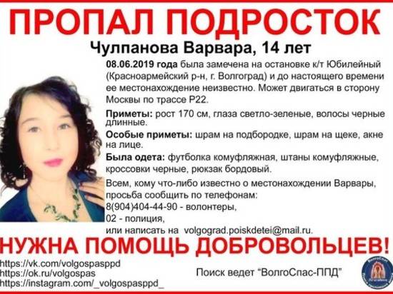 В Волгограде пропала 14-летняя девочка со шрамами на лице