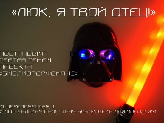 Волгоградская библиотека приглашает на вечер «Звездных войн»