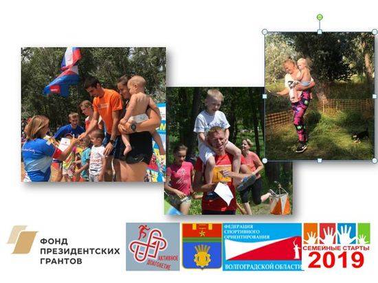Волгоградцев пригласят на «Семейные старты»