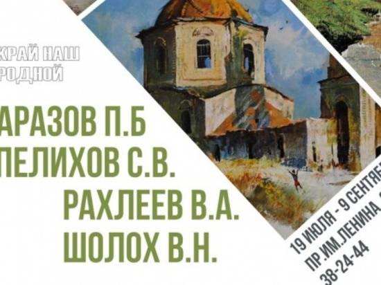 Музей Машкова приглашает волгоградцев на выставку местных художников