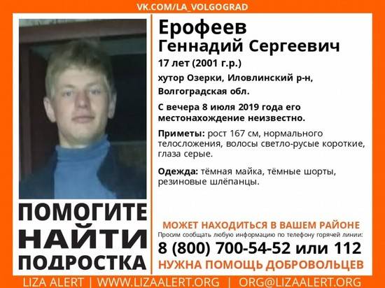 В Волгоградской области неделю ищут пропавшего 17-летнего парня