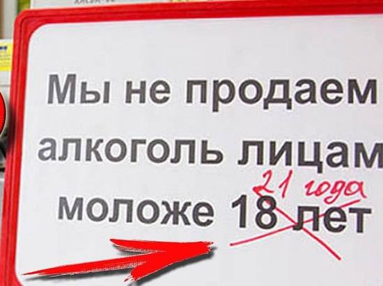 Минэкономразвития не поддержал запрет на крепкий алкоголь до 21 года