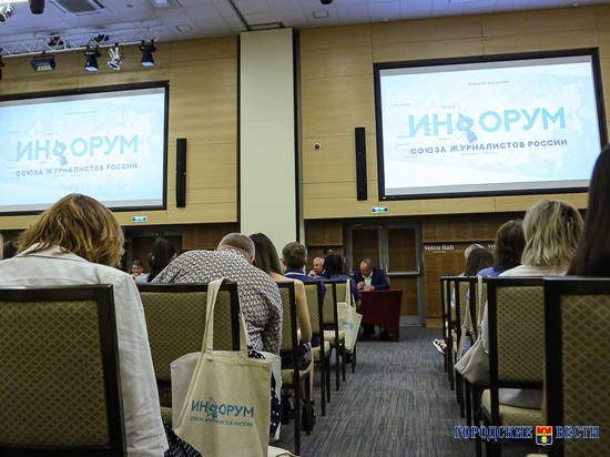 Волгоград принял участников «Инфорума»