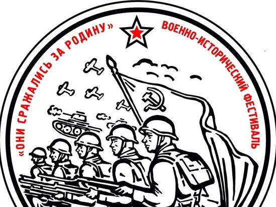В Волгограде пройдет военно-исторический фестиваль «Они сражались за Родину!»