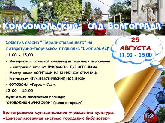 Волгоградцев приглашают на букинистический фестиваль