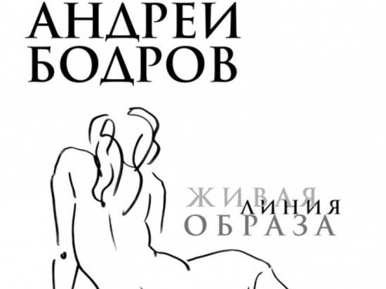 Музей Машкова приглашает волгоградцев на выставку «Живая линия образа»
