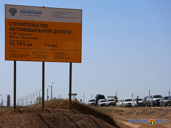 Объездная дорога Волгограда: 10 главных вопросов о проекте XXI века