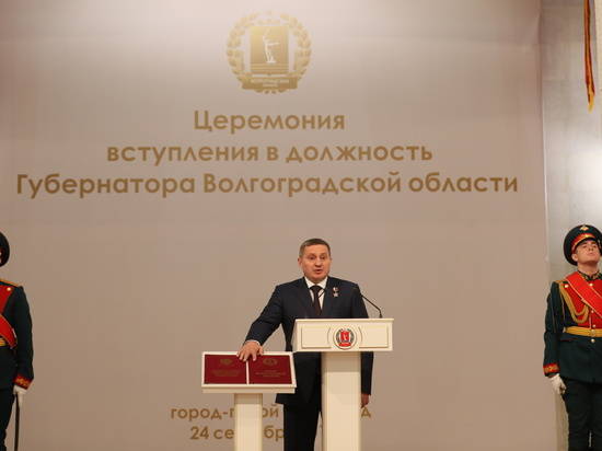 В Волгограде прошла инаугурация губернатора Андрея Бочарова