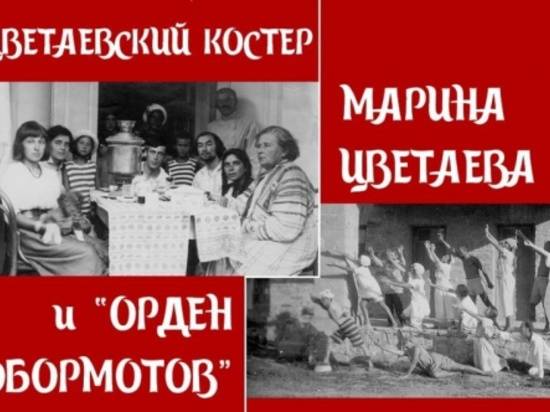 Волгоградская областная библиотека имени Горького приглашает на «Цветаевский костер»