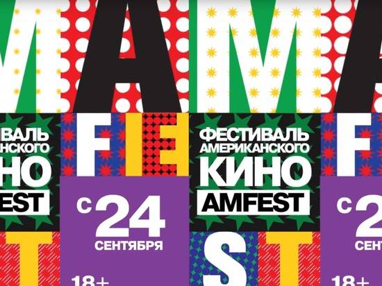 В Волгограде пройдут показы международного кинофестиваля Amfest