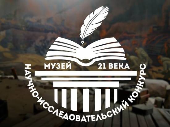 Волгоградскую молодежь приглашают к участию в конкурсе «Музей XXI века»