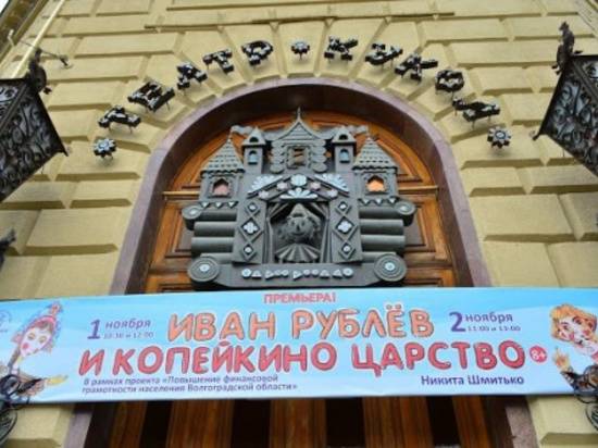 В Волгоградском театре кукол готовят к постановке сказку «Иван Рублёв и Копейкино царство»