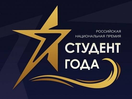 Волгоградцы отправятся на финал национальной премии «Студент года-2019»