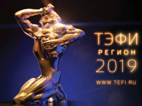 Две программы ГТРК «Волгоград-ТРВ» - в финале «ТЭФИ-регион» 2019