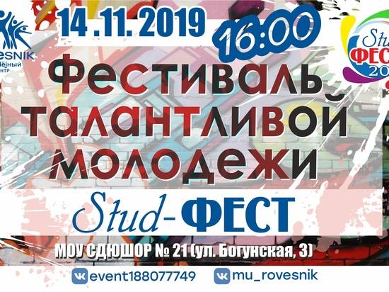 В Волгограде состоится фестиваль, посвященный Международному дню студенчества