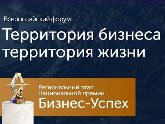 В Волгограде пройдет региональный этап национальной премии "Бизнес-успех"