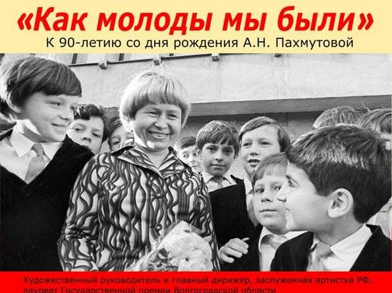 В ЦКЗ пройдёт концерт, посвящённый юбилею Александры Пахмутовой