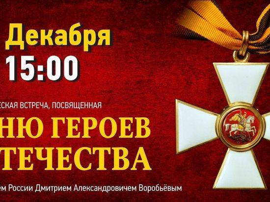 Волгоградских школьников приглашают на встречу с Героем России