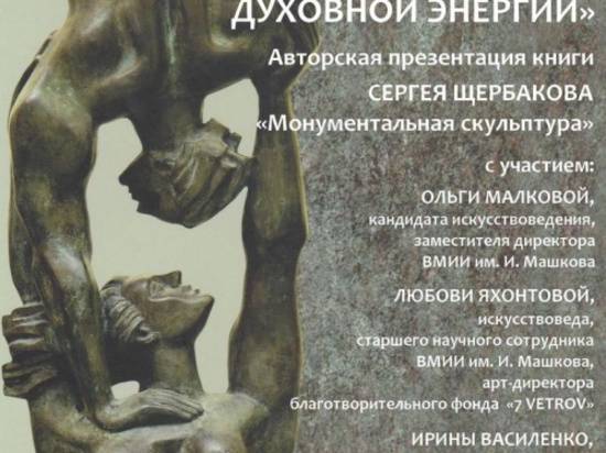 В Волгограде расскажут о творчестве скульптора Сергея Щербакова