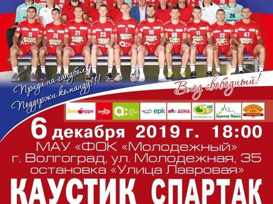 Волгоградский «Каустик» в кубковом матче принимает московский «Спартак»