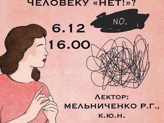 Вежливый отказ: волгоградцев научат тактично говорить «нет»