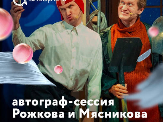 Волгоградцев приглашают на автограф-сессию «Уральских-пельменей»