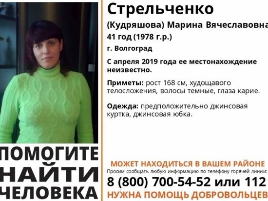 В Волгограде с апреля ищут пропавшую 41-летнюю женщину