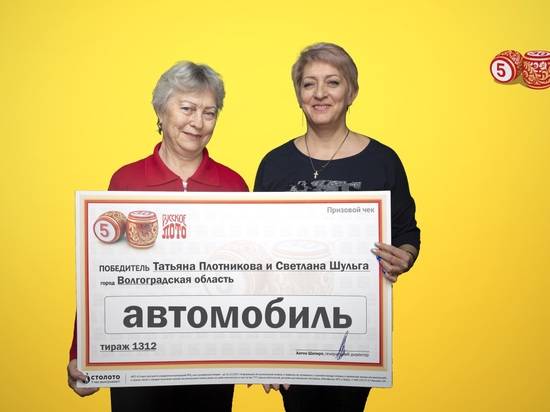 Волгоградский педагог выиграла в лотерею автомобиль за 600 000 рублей