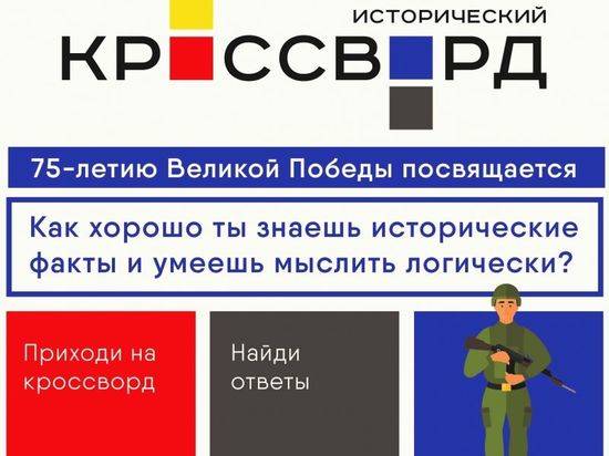 В Волгограде пройдёт акция «Всероссийский исторический кроссворд»