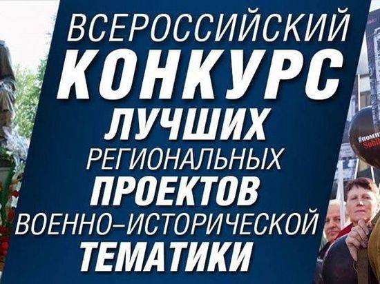 Волгоградцев приглашают принять участие во Всероссийском конкурсе лучших проектов военно-исторической тематики