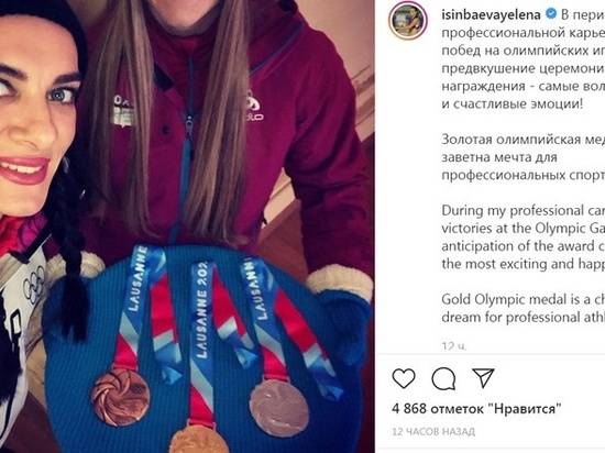 Елена Исинбаева показала «самые волнительные и счастливые эмоции»