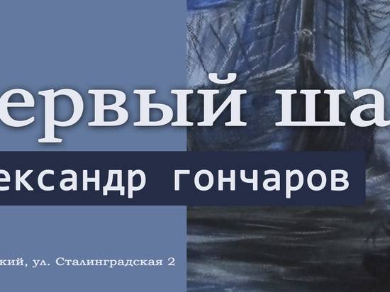 В Волгоградской области откроется выставка местного художника