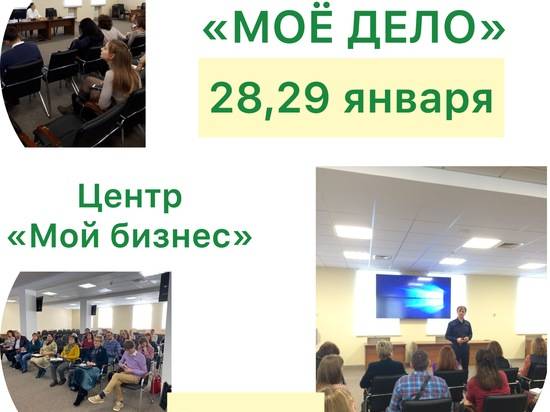 Волгоградских предпринимателей приглашают на бизнес-интенсив «Мое дело»