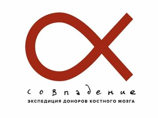 В Волгограде пройдет окружной этап Первой Всероссийской экспедиции доноров костного мозга «Совпадение»
