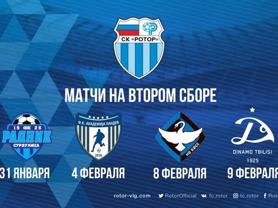 На втором сборе в Турции волгоградский «Ротор» сыграет четыре матча