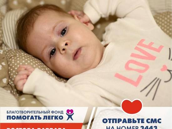 Волгоградцы собирают помощь для Варвары Ростовой