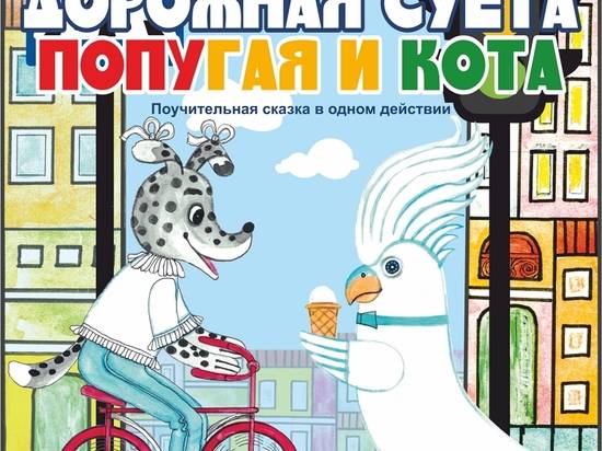 Волгоградский областной театр кукол покажет, как не попасть в аварию
