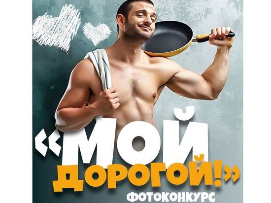 В Волгограде стартует конкурс фотографий женского счастья