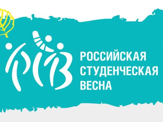 В Волгоградской области начинается «Студенческая весна»