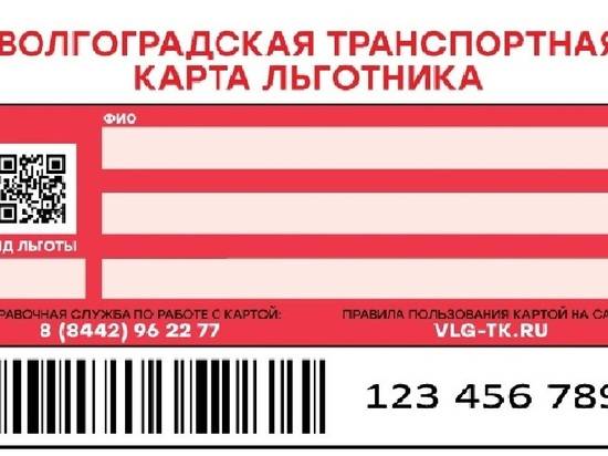 Не работает льготная транспортная карта