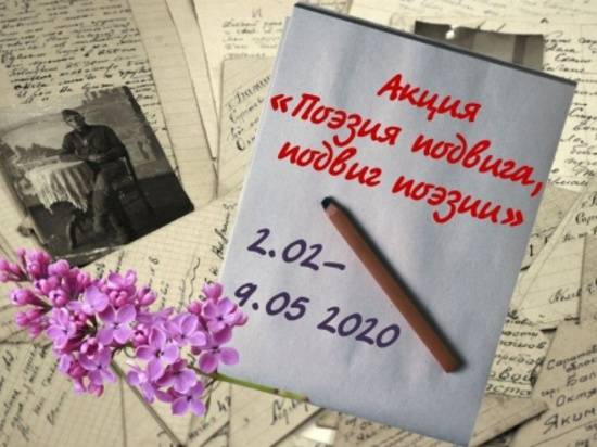 Волгоградская библиотека для молодёжи инициировала в социальных сетях поэтическую акцию