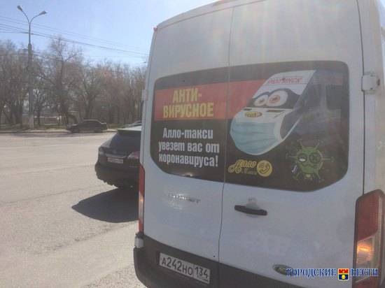 В Волгограде заметили «антивирусное такси»