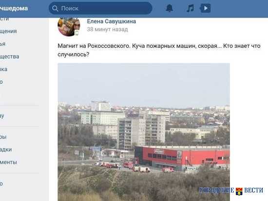 В Волгограде супермаркет на улице Рокоссовского окружили пожарные машины