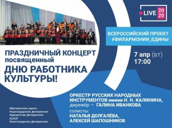 Волгоградская филармония присоединилась к всероссийскому онлайн-марафону