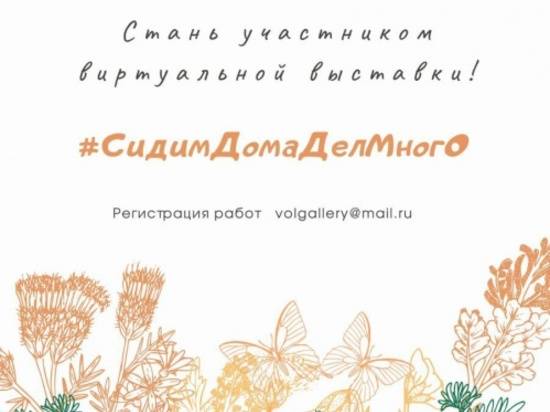 Волгоградская детская галерея открывает виртуальную выставку