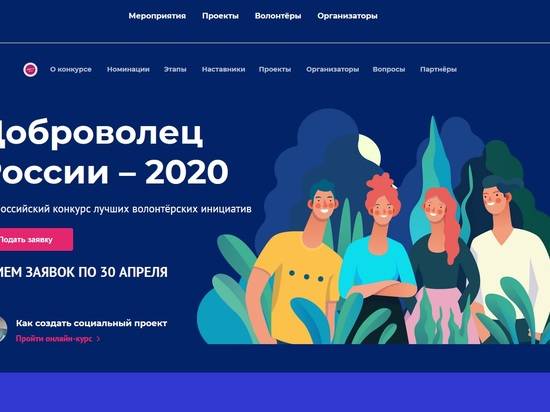 Начался приём заявок на Всероссийский конкурс «Доброволец России – 2020»
