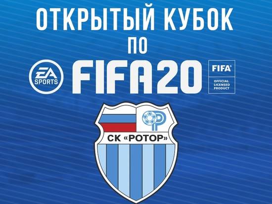 В открытом кубке СК «Ротор» по FIFA20 примет участие игрок сине-голубых Олег Алейник