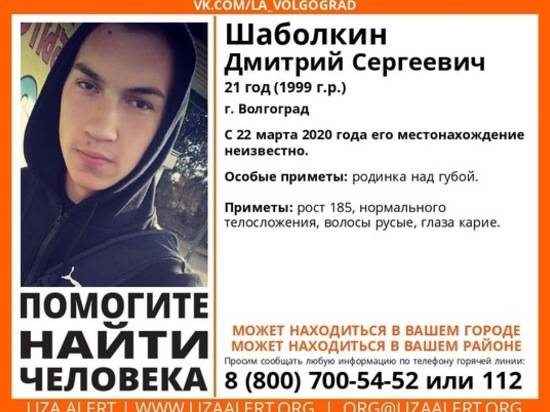 В Волгограде три недели ищут пропавшего 21-летнего парня с родинкой на лице